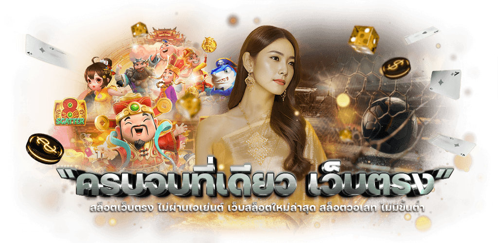 UFABET888 เว็บพนันออนไลน์ เว็บแม่ไม่ผ่านเอเย่นต์ บริการดีที่สุด แทงบอล สล็อต บาคาร่า รวมครบ จ่ายจริง